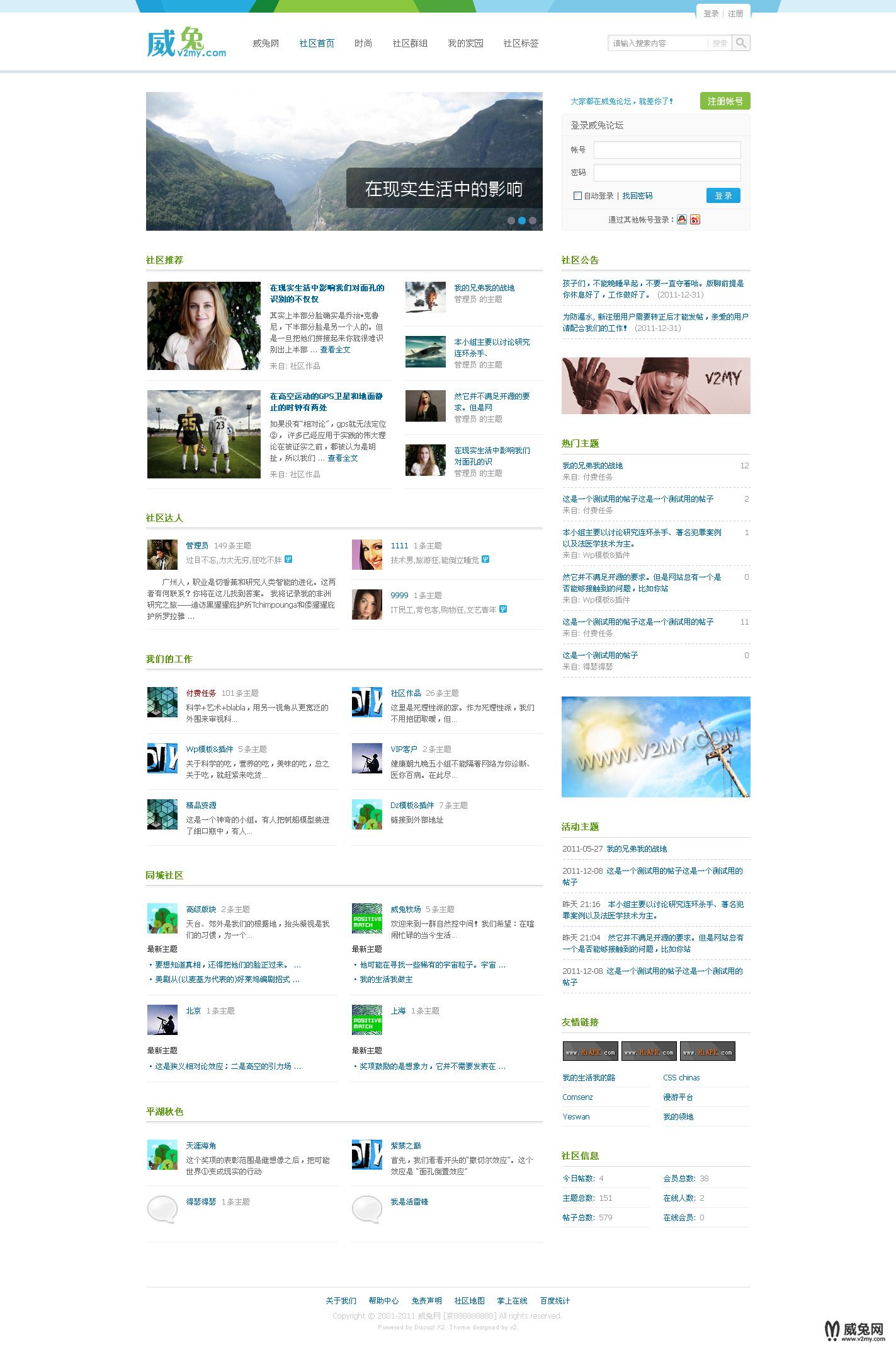 论坛首页