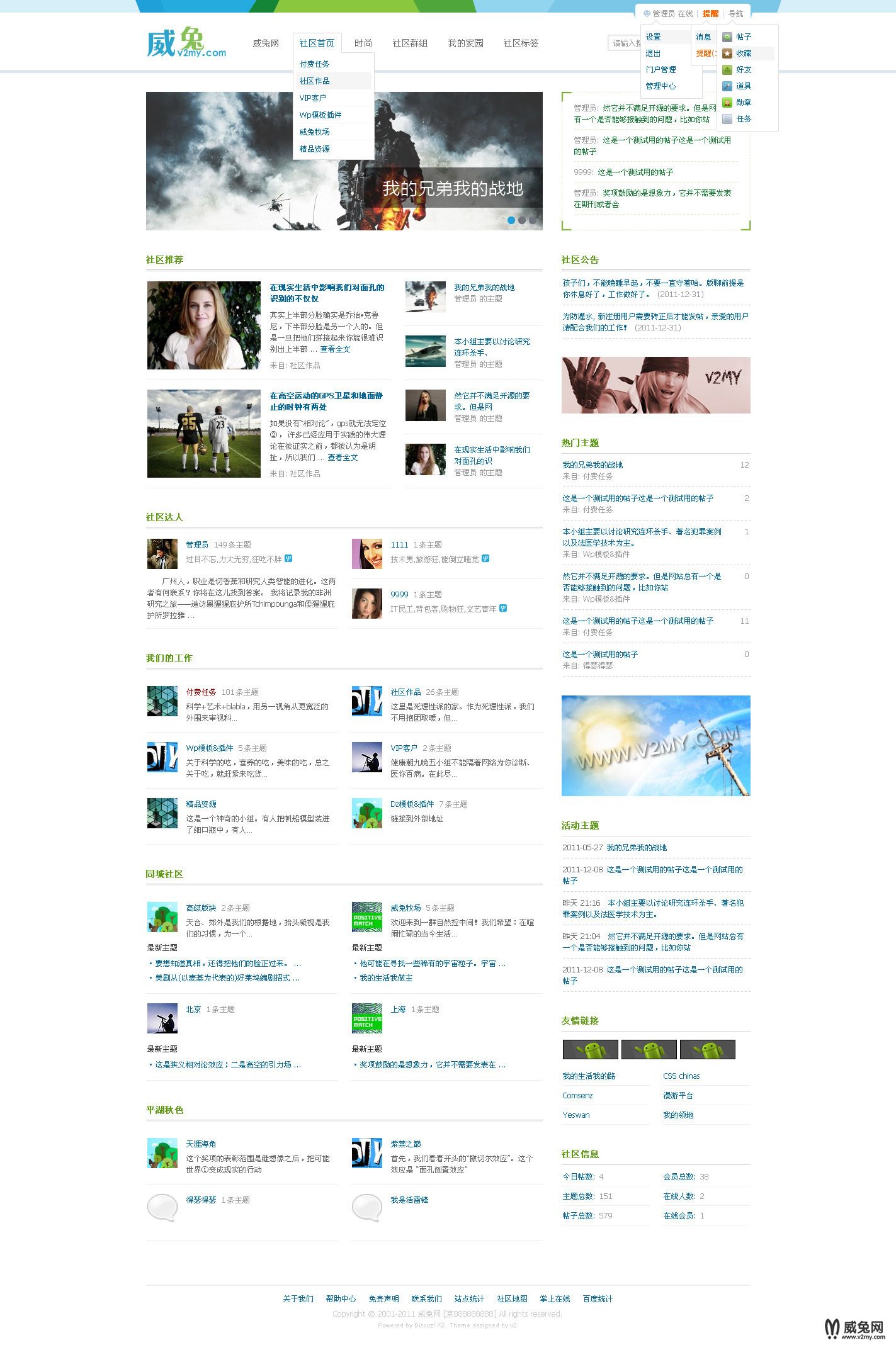 论坛首页